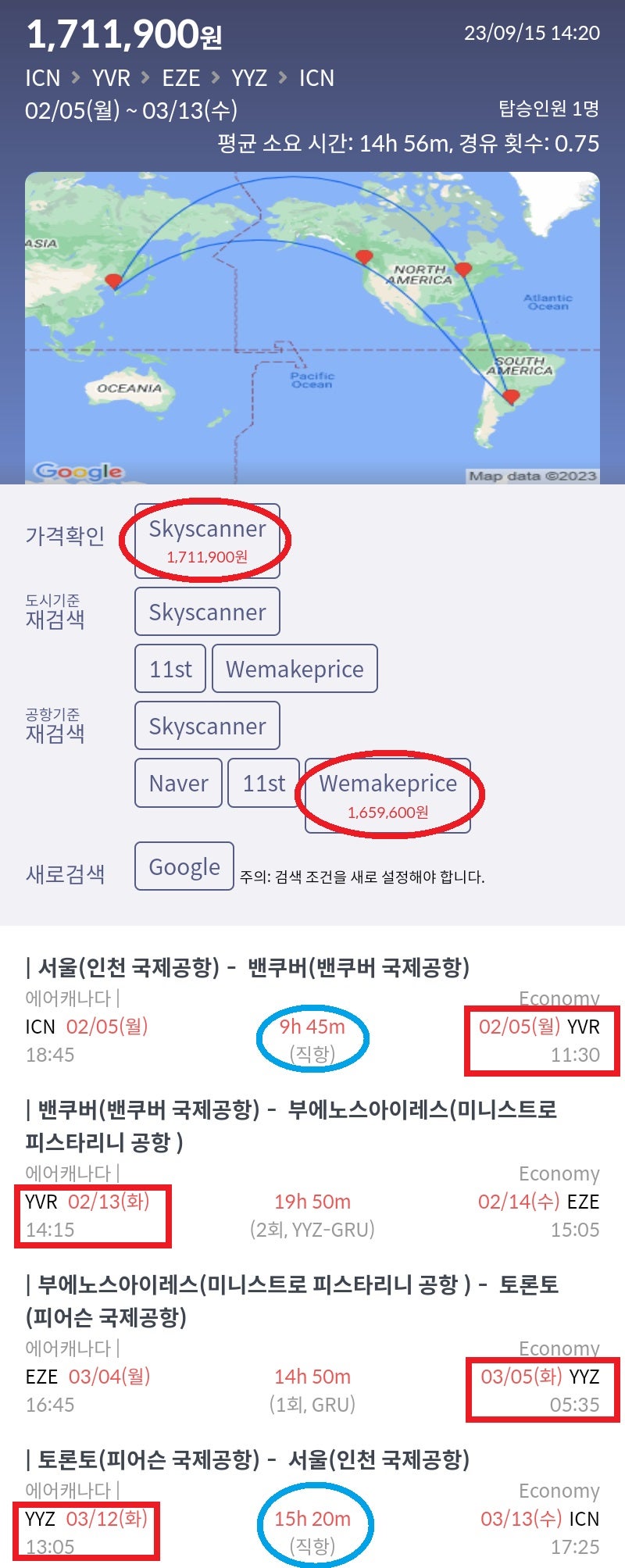 2/5(월) 서울 - 밴쿠버, 2/13(화) 밴쿠버 - 부에노스아이레스, 3/4(월) 부에노스아이레스 - 토론토, 3/12(화) 토론토 - 서울 165만원
