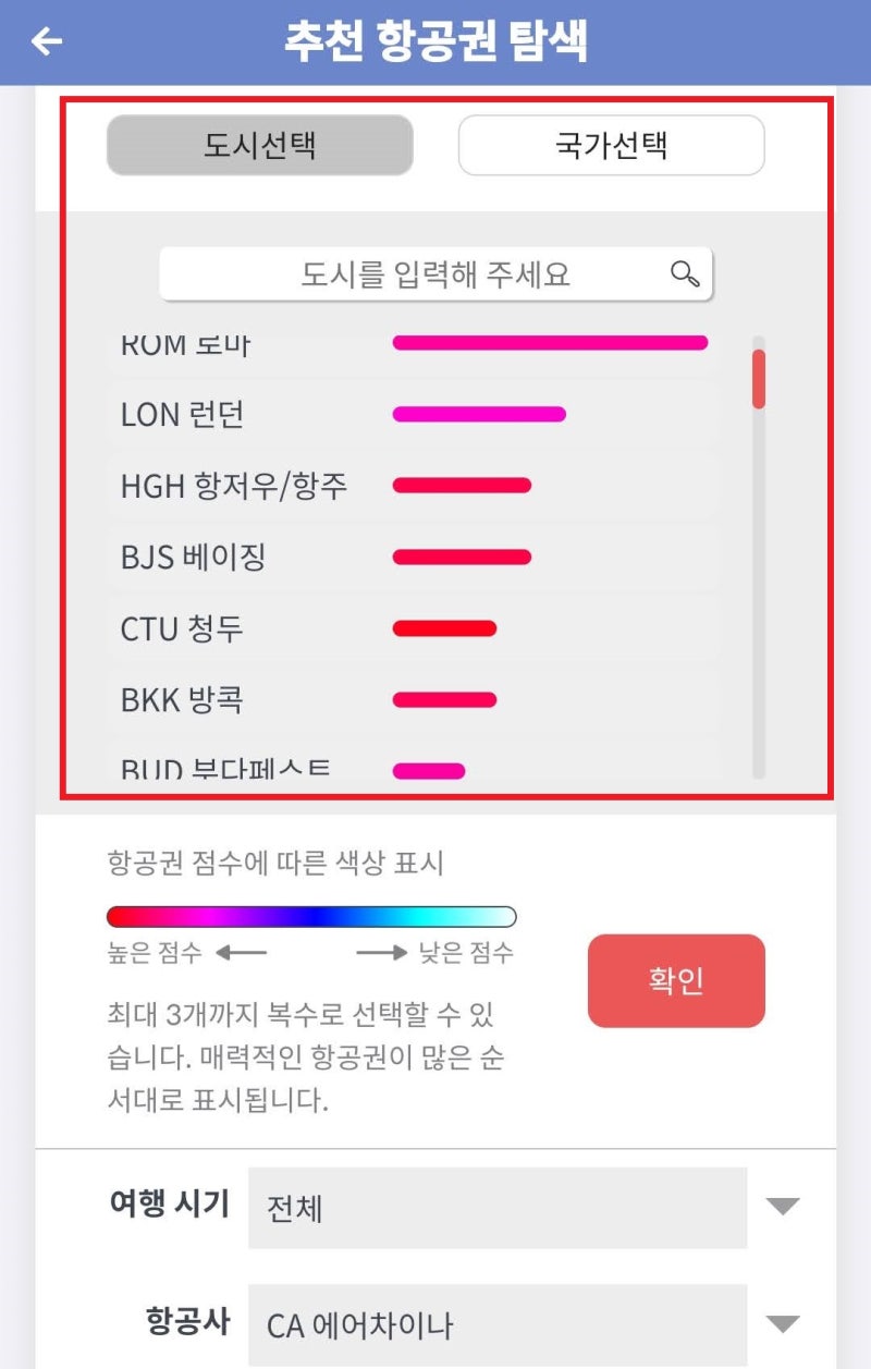 목적지 도시 선택 - 메타온메타 추천 항공권 탐색