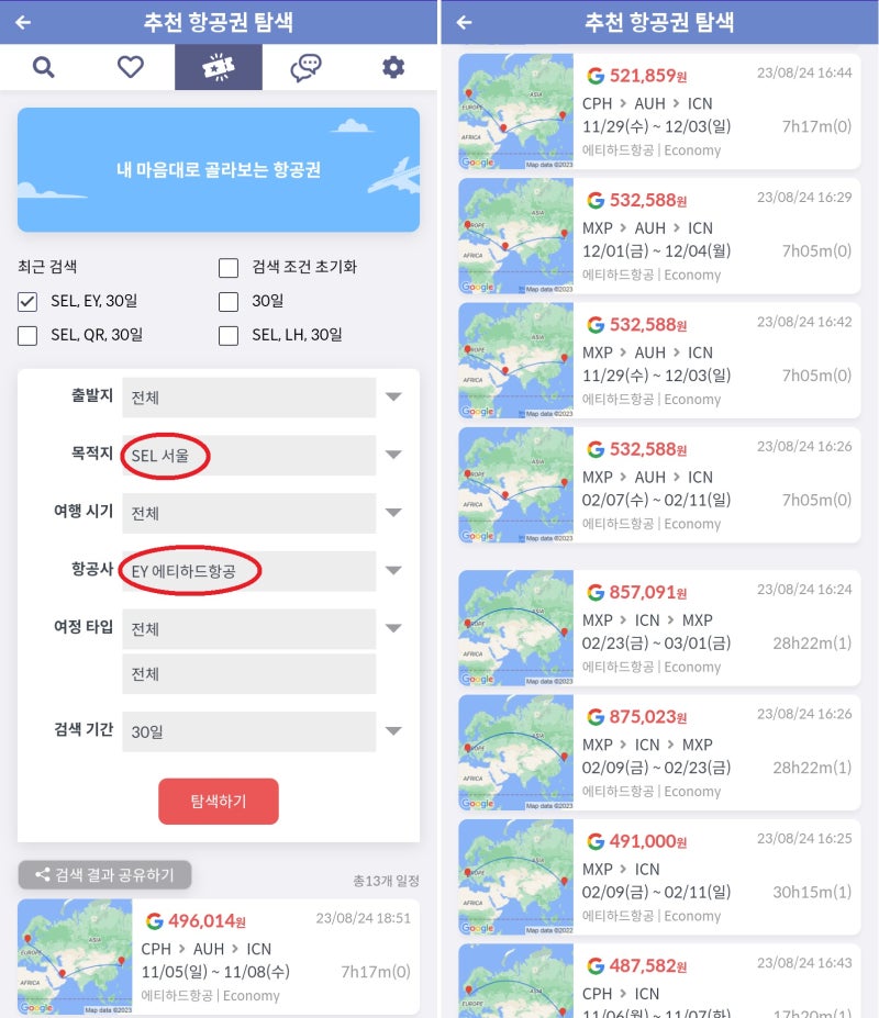 추천 항공권 탐색 - 목적지: 서울, 항공사: 에티하드