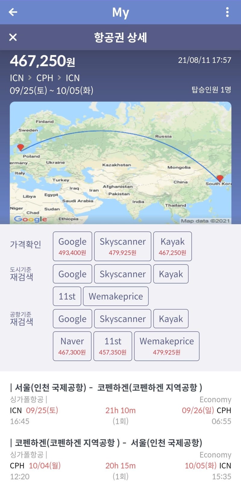 9/25(토) ~ 10/5(화) 서울 - 코펜하겐 - 서울 45만원