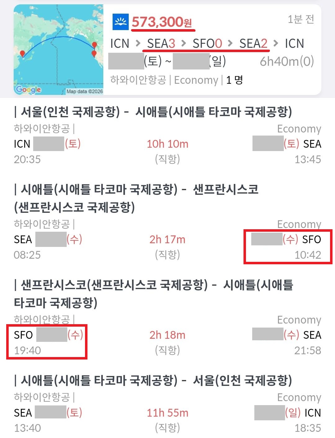 하와이안항공 시애틀 직항 왕복에 하루 날잡아 샌프란 왕복(샌프란 체류 8시간 58분) 57만원(스카이스캐너 최저가, 투어비스)
