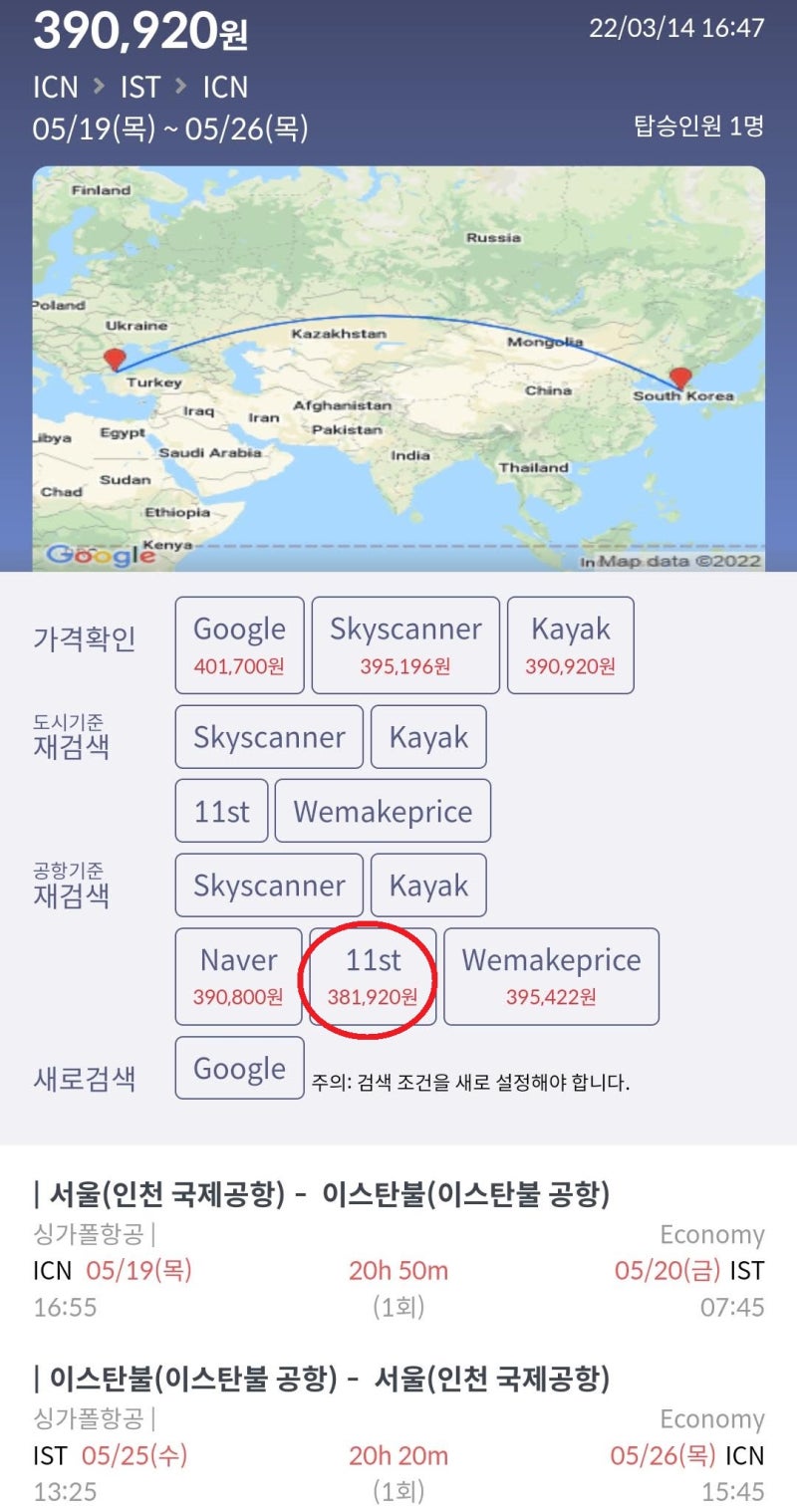 5/19(목) ~ 5/26(목) 서울 - 이스탄불 - 서울 38만원