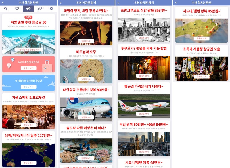 메타온메타 추천 항공권 탐색