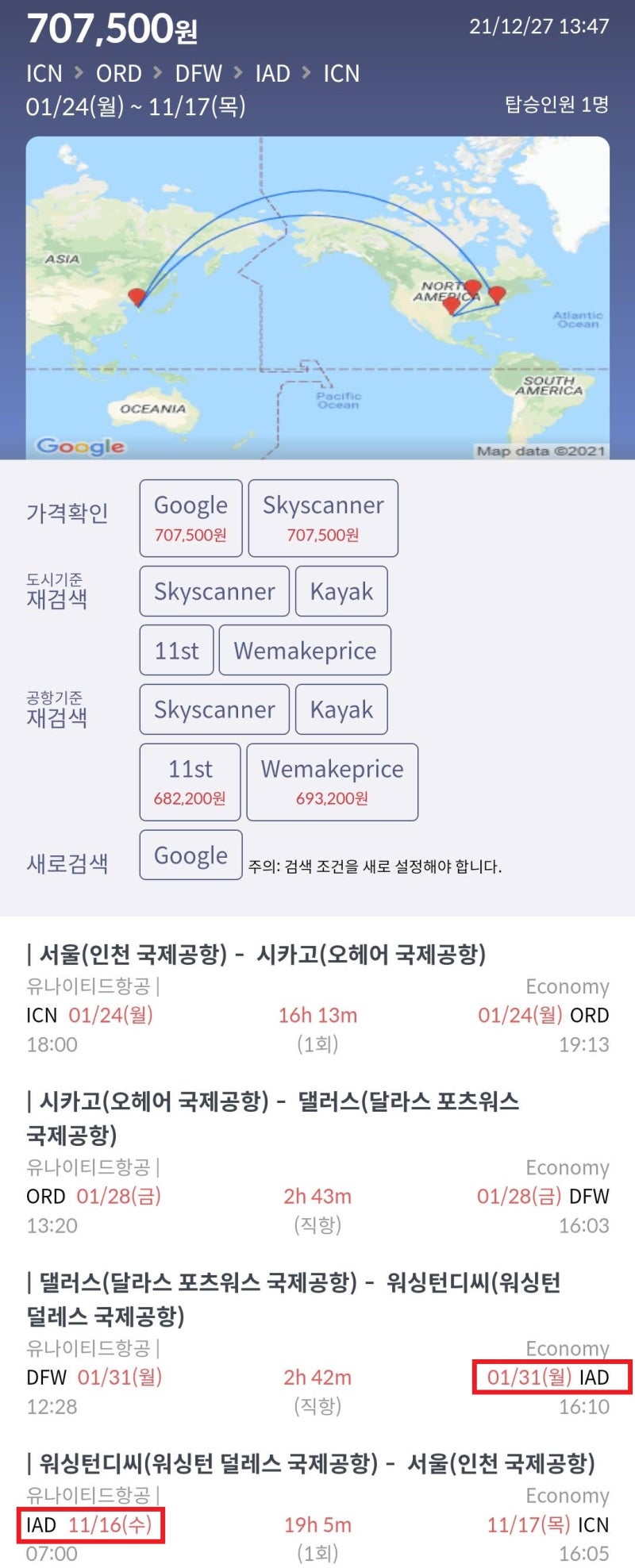 1/24(월) ~ 1/31(월) 서울 - 시카고 - 댈러스 - 워싱턴, 11/16(수) 워싱턴 - 서울 68만원