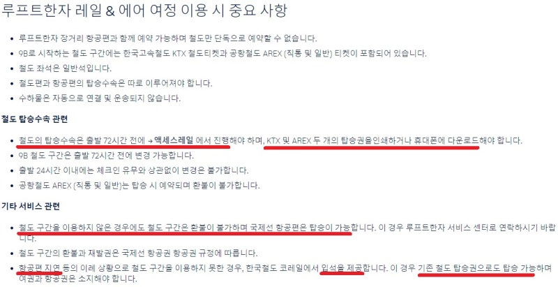 코레일과 함께하는 레일 & 에어 - 루프트한자