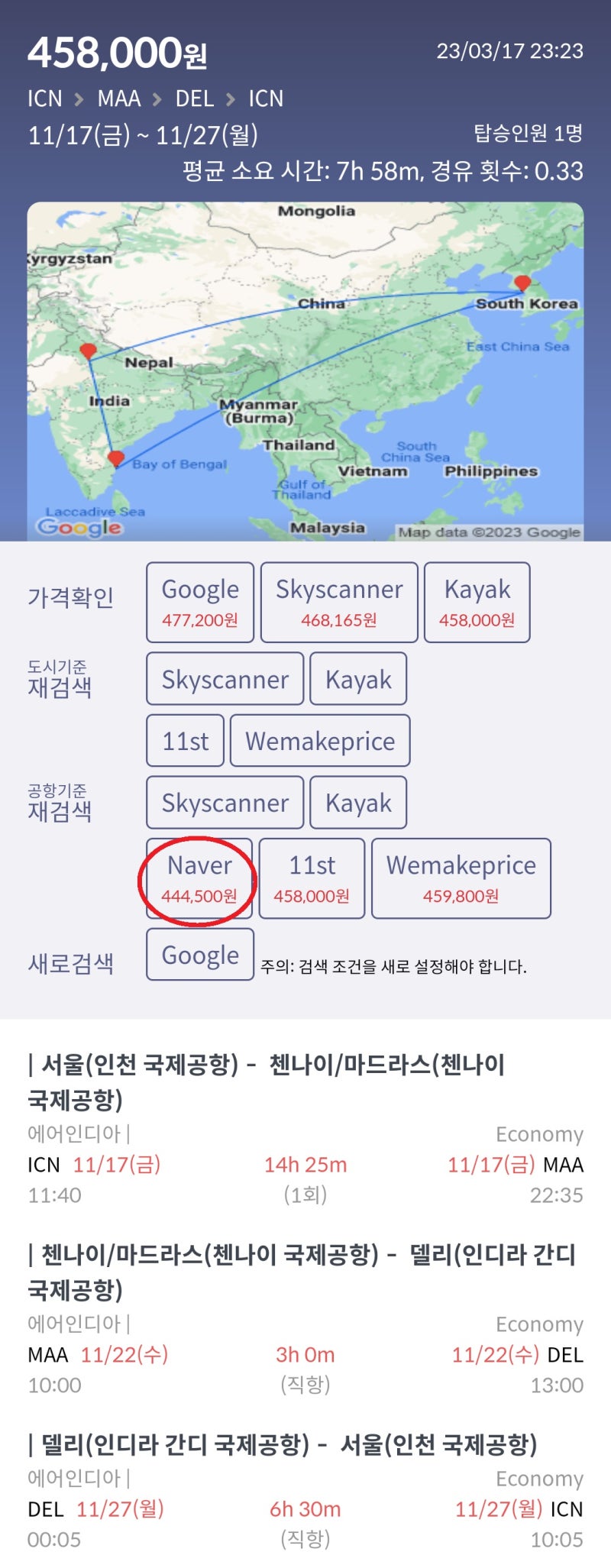11/17(금) ~ 11/27(월) 서울 - 첸나이(퐁디셰리) - 델리 - 서울 에어인디아 44만원