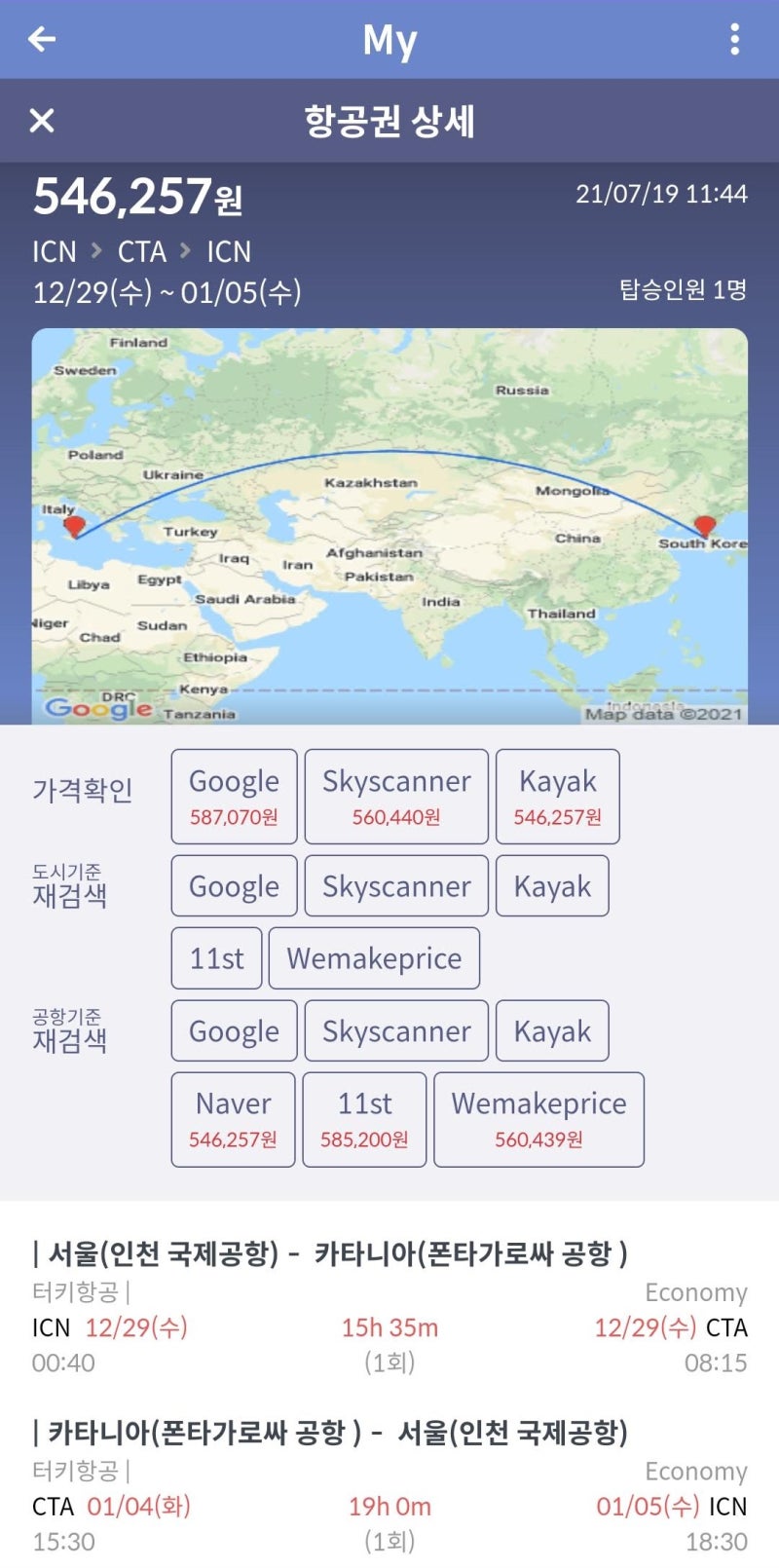 12/29(수) ~ 1/5(수) 서울 - 카타니아 - 서울 터키항공 54만원