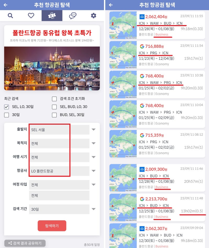 추천 항공권 탐색 - 출발지: 서울, 항공사: 폴란드항공