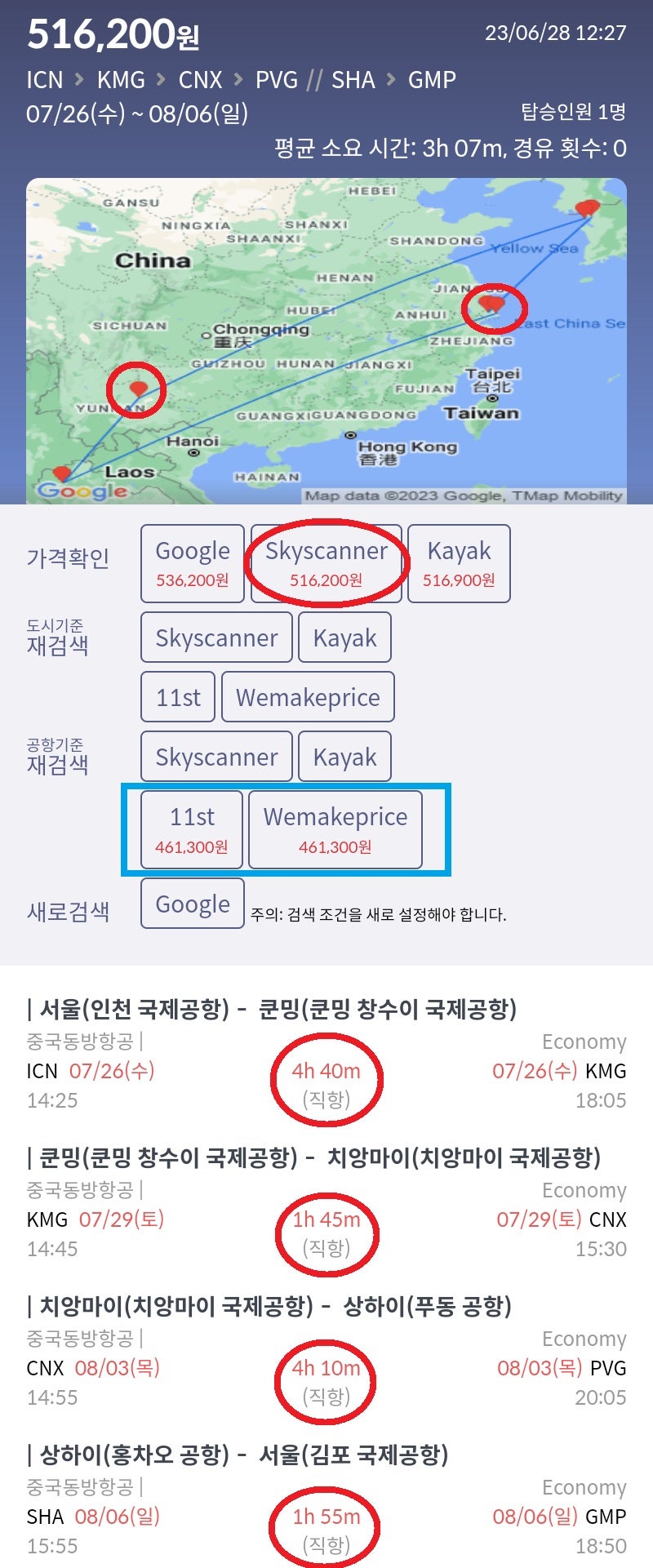 7/26(수) ~ 8/6(일) 서울 - 쿤밍(무비자 입국) - 치앙마이 - 상하이(무비자 입국) - 서울 중국동방항공 전 구간 직항 51만원