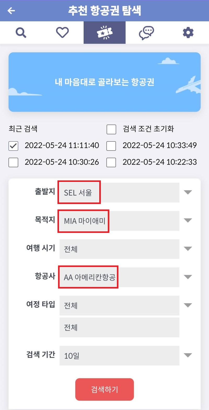내 마음대로 골라보는 항공권 - 출발지: 서울, 목적지: 마이애미, 항공사: 아메리칸항공