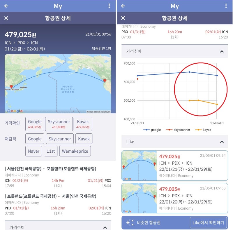 에어캐나다 1/21(금) ~ 2/1(화) 서울-포틀랜드 왕복 47만 원