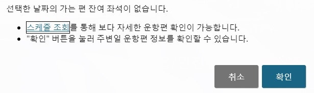 대한항공 3/14(토) 서울-시드니 편도 항공권 조회