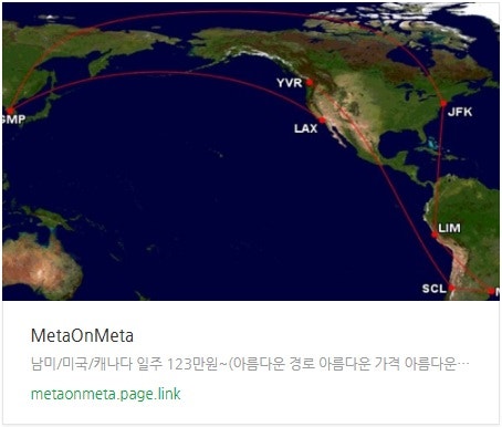 추천 항공권 탐색 - 남미/미국/캐나다 일주 123만원~