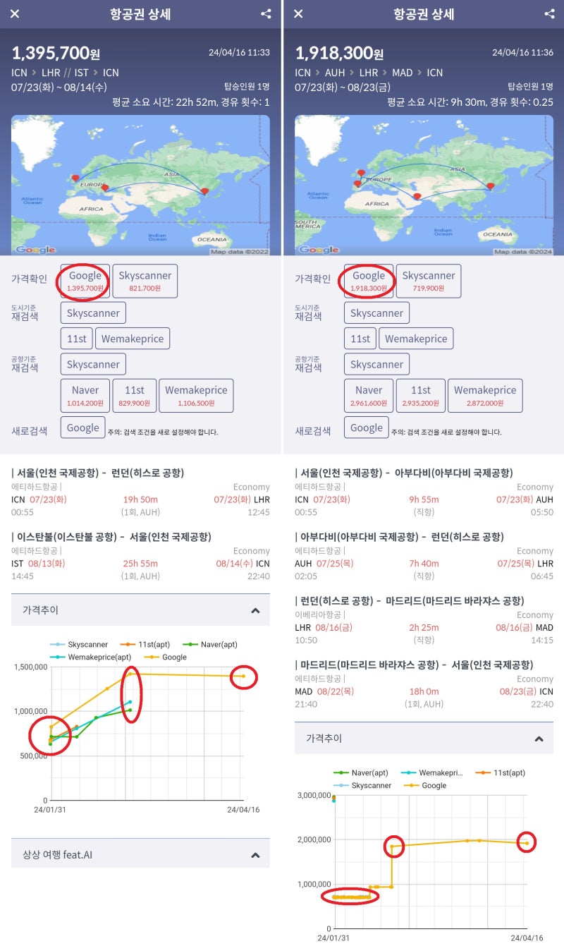 에티하드 여름 초성수기, 서울 출발 런던 인 이스탄불 아웃 63만원 => 139만원 & 서울 - 아부다비(2박 무료) - 런던 - 마드리드 - 서울 70만원 => 191만원