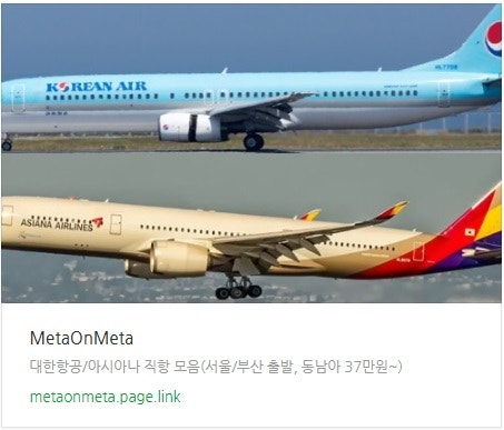 추천 항공권 탐색 - 대한항공/아시아나 직항 모음