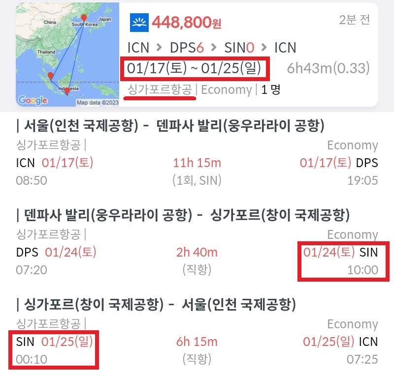 1/17(토) 서울 출발, 1/24(토) 싱가포르 당일 여행, 1/25(일) 서울 도착, 서울 - 발리 - 싱가포르(24시간 이내 체류) - 서울 다구간 검색, 싱가포르항공 44만원
