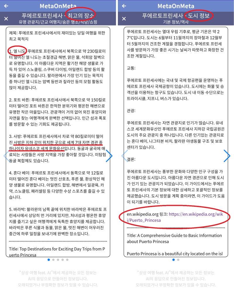 푸에르토프린세사(팔라완)의 근교 여행지 & 도시 기본 정보 - 상상 여행 feat. AI