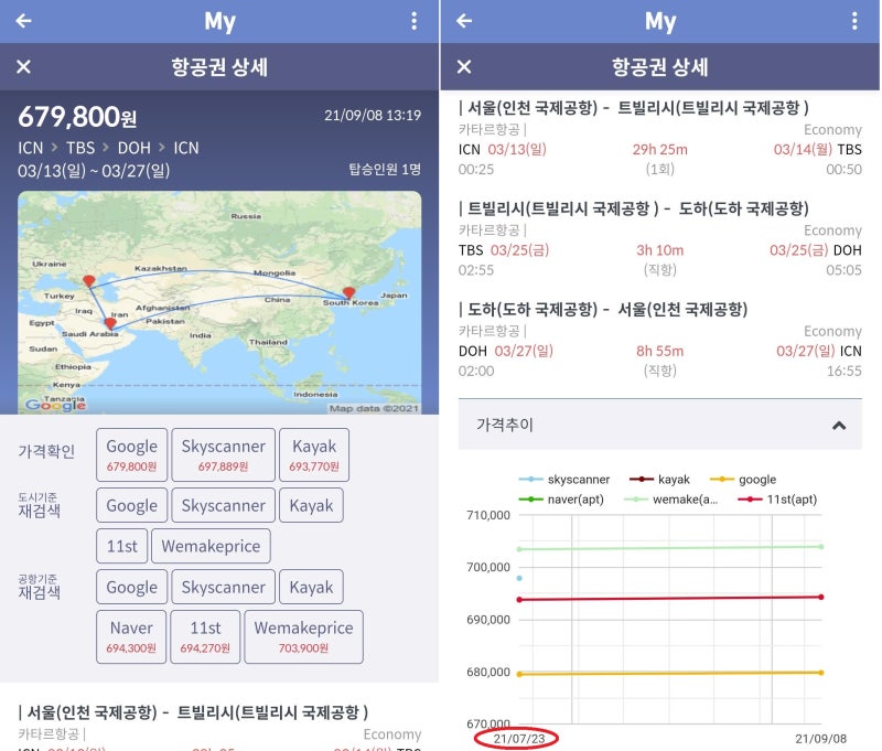 3/13(일) ~ 3/27(일) 서울 - 트빌리시 - 도하 - 서울 67만원