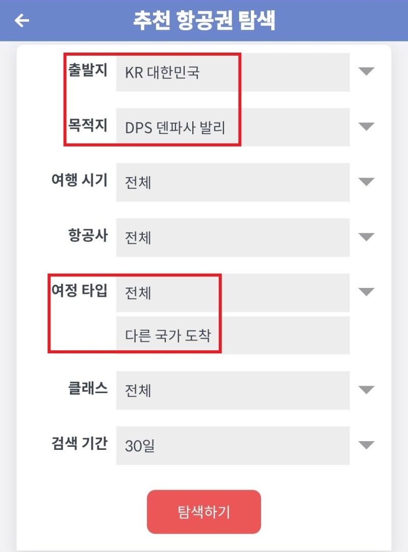 메타온메타 추천 항공권 탐색 - 내 마음대로 골라보는 항공권 출발지: 대한민국, 목적지: 발리, 여정 타입: 다른 국가 도착