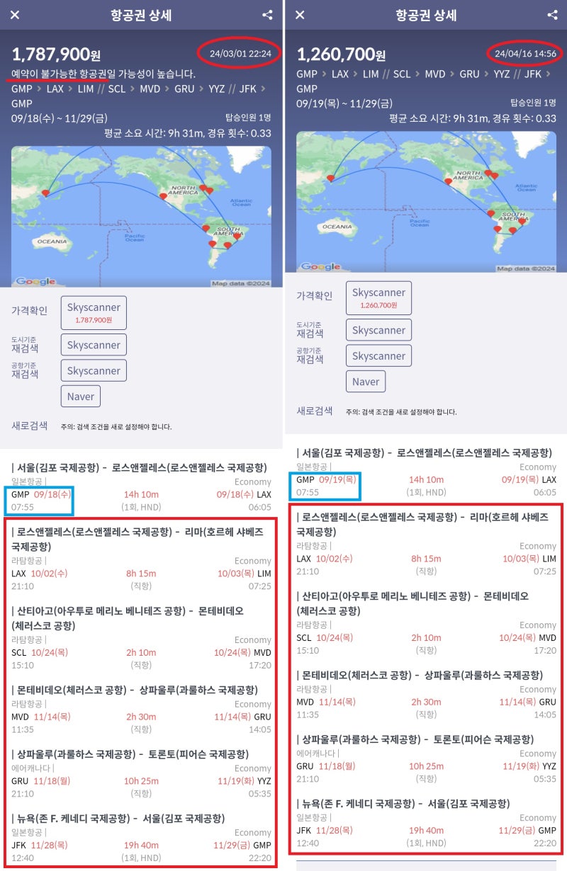 가을 출발 아름다운 항공권, 서울 - LA - 리마 // 산티아고 - 몬테비데오 - 상파울루 - 토론토 // 뉴욕 - 서울 178만원 => 지금은 예약 불가, 하지만 서울 출발 날짜만 하루 늦추면 126만