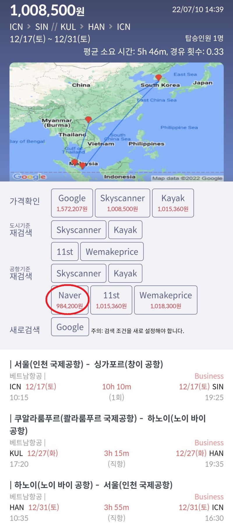 12/17(토) ~ 12/31(토) 서울 - 싱가포르 // 쿠알라룸푸르 - 하노이 - 서울 전 구간 비즈니스 98만원