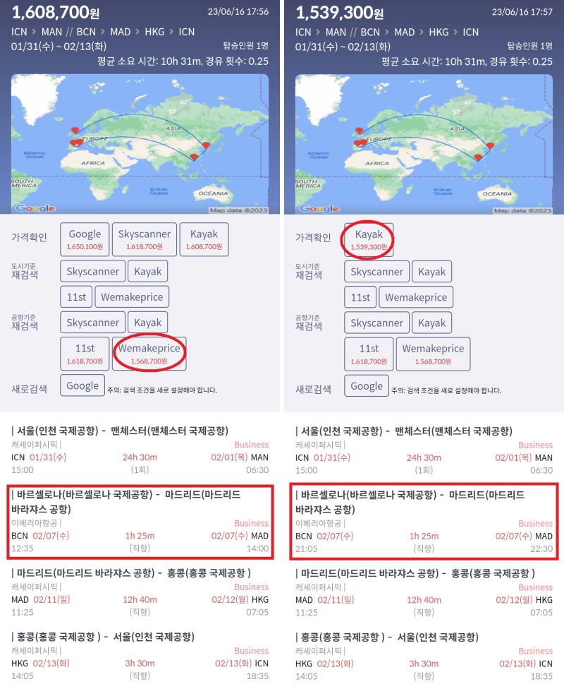 1/31(수) ~ 2/13(화) 서울 - 맨체스터 // 바르셀로나 - 마드리드- 홍콩 - 서울 캐세이퍼시픽 비즈니스 156만원, 153만원