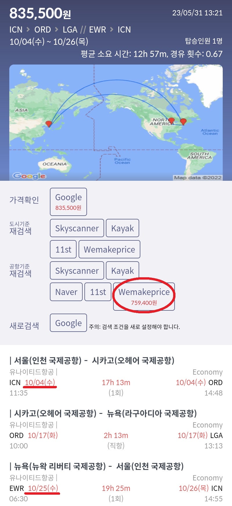 10/4(수) ~ 10/26(목) 서울 - 시카고 - 뉴욕 - 서울 75만원