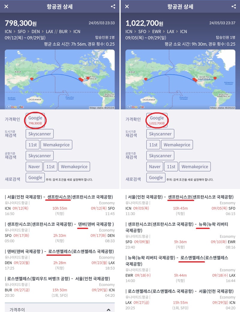 유나이티드항공, 서울 - 샌프란시스코 - 덴버 - LA - 서울 79만원, 서울 - 샌프란시스코 - 뉴욕 - LA - 서울 102만원, 항공사 홈페이지 구입가