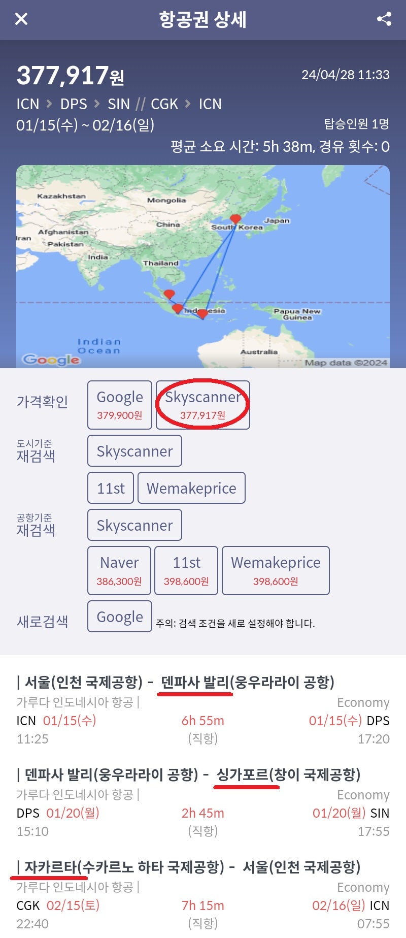 가루다항공 1월 출발, 서울 - 발리 - 싱가포르 // 자카르타 - 서울 37만원