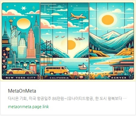 추천 항공권 탐색 - 다시온 기회, 미국 항공일주 86만원~