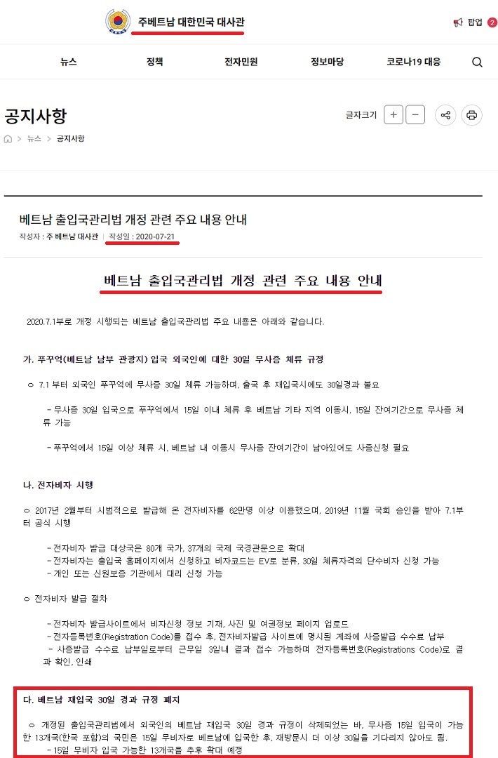 주 베트남 대한민국 대사관 공지