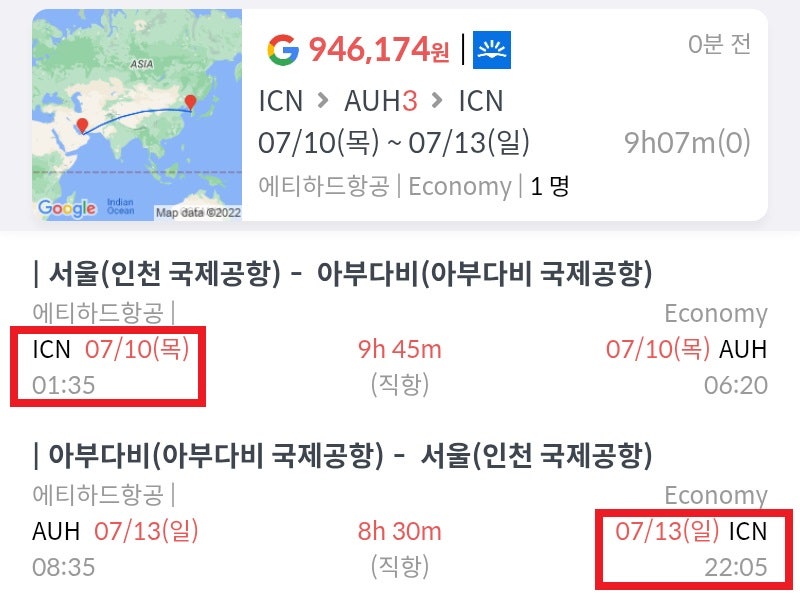 에티하드, 7/10(목) ~ 7/13(일), 서울 - 아부다비 3일(3박 4일) - 서울 왕복 94만원(에티하드 홈페이지 101만원)
