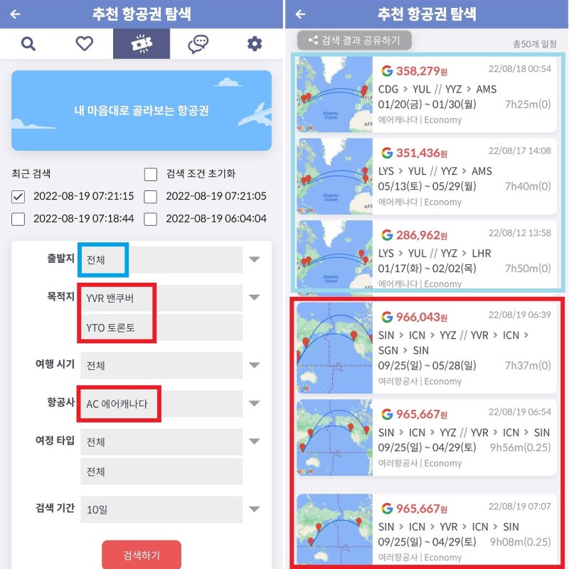 추천 항공권 탐색 - 출발지: 전체, 목적지: 밴쿠버/토론토, 항공사: 에어캐나다