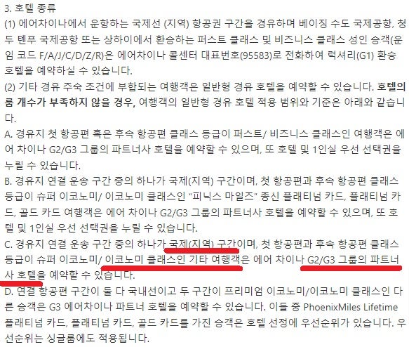 에어차이나 무료 환승 호텔