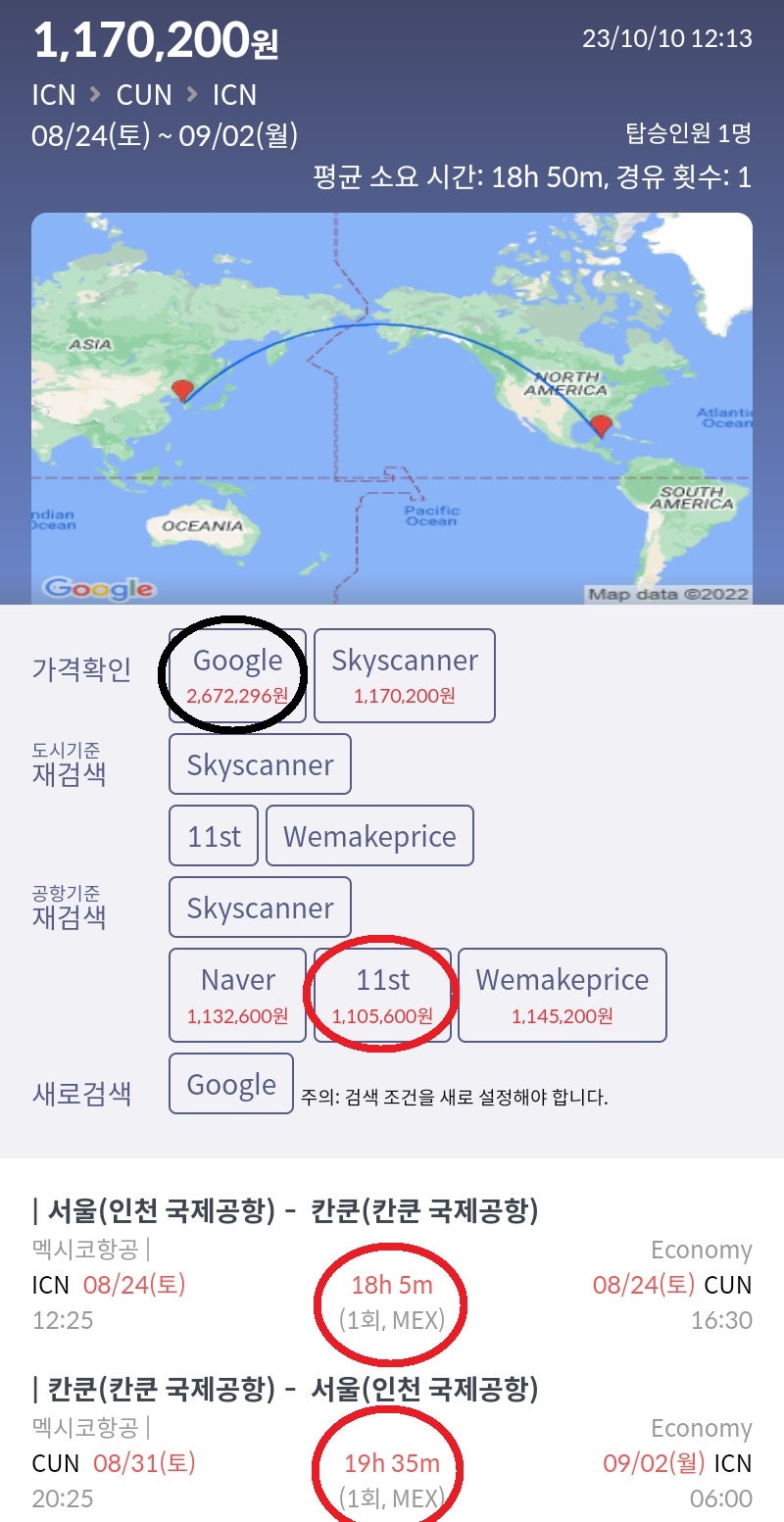 8/24(토) 서울 - 칸쿤, 8/31(토) 칸쿤 - 서울 아에로멕시코 110만원