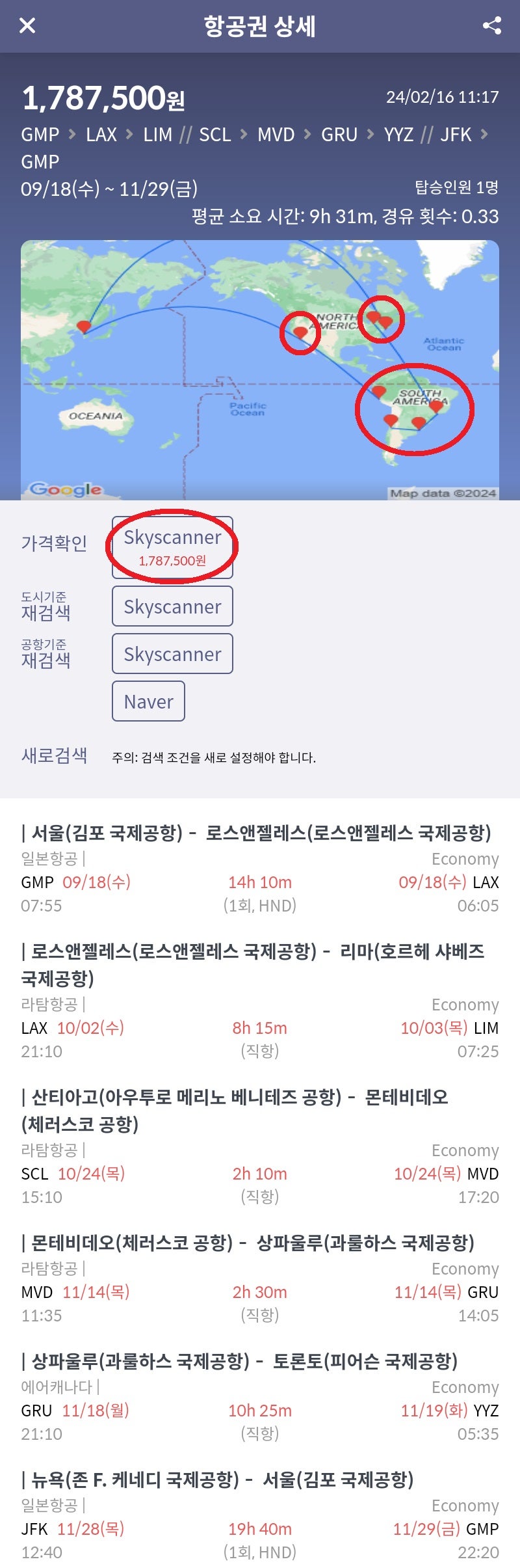 가을 출발 아름다운 항공권, 서울 - LA - 리마 // 산티아고 - 몬테비데오 - 상파울루 - 토론토 // 뉴욕 - 서울 178만원