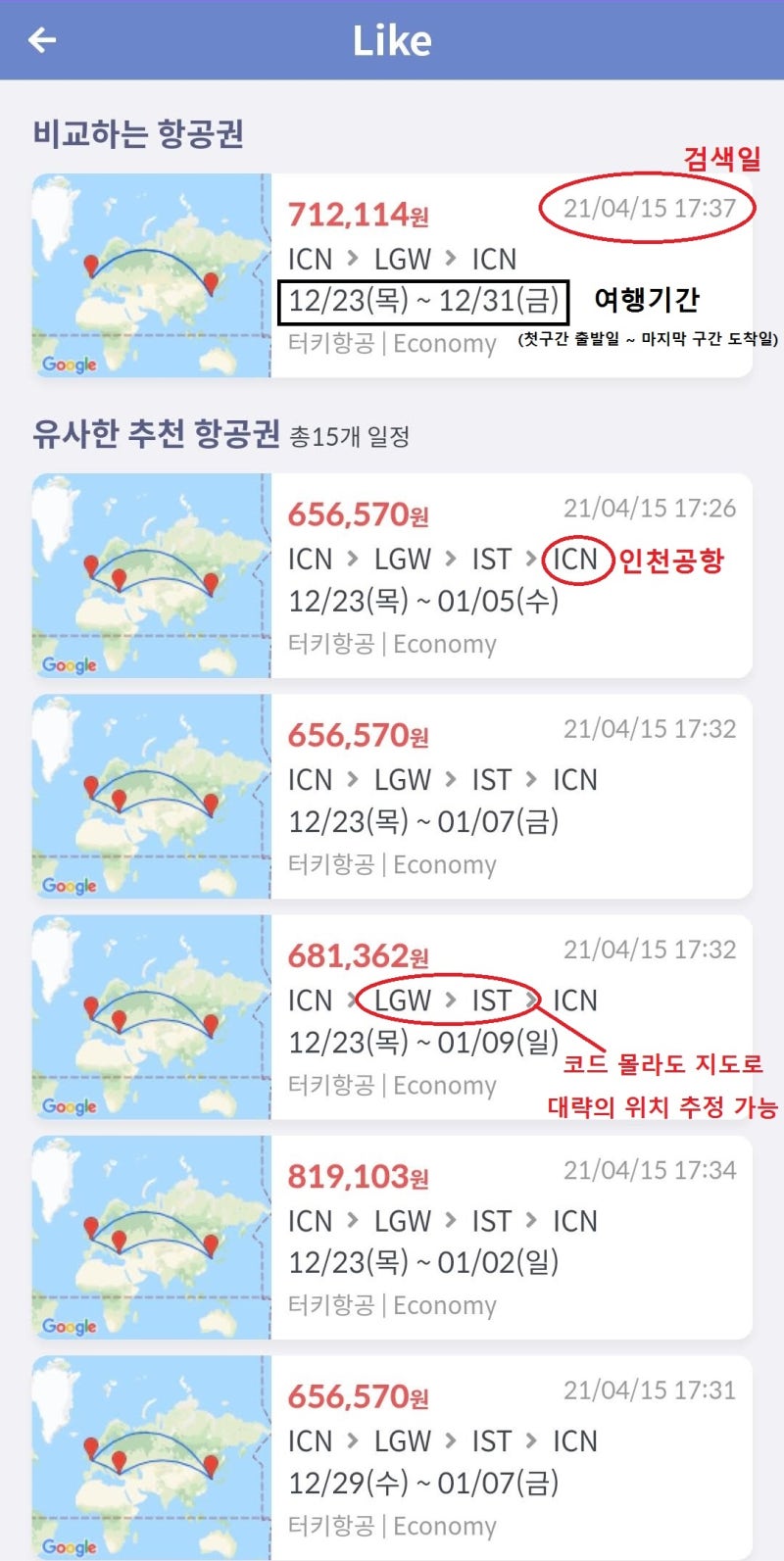 12/23 ~ 12/31 터키항공 71만원 서울-런던 왕복 항공권의 Like 페이지