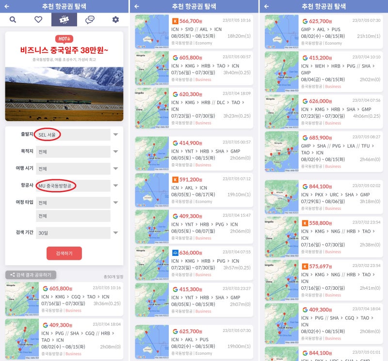 지금 가장 핫한 항공권(추천 항공권 탐색) - 출발지: 서울, 항공사: 중국동방항공