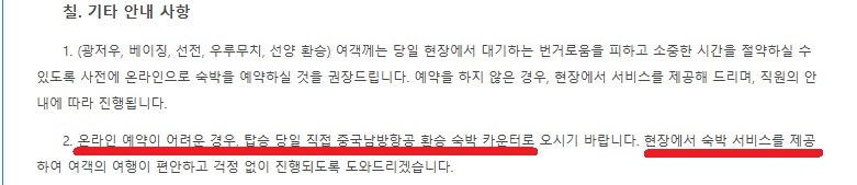 중국남방항공 무료 환승 호텔 온라인 예약 권장 & 현장 제공 안내 - 남방항공 홈페이지