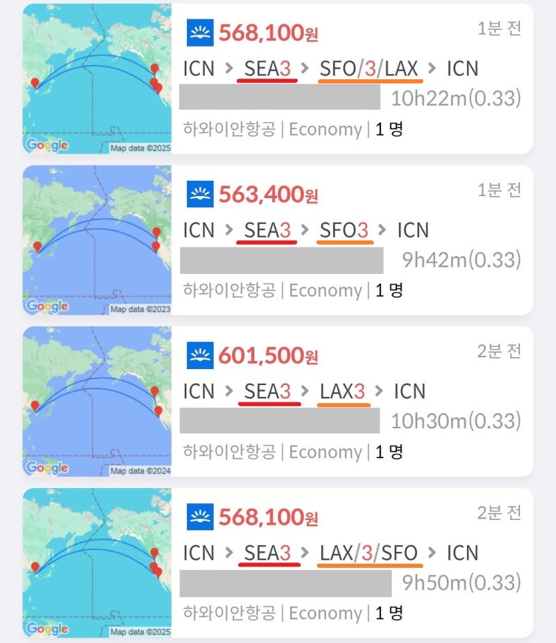 하와이안항공, 서울 - 시애틀 3일 - 샌프란시스코 in 로스앤젤레스 out 3일 - 서울 56만원(네이버 55만원)