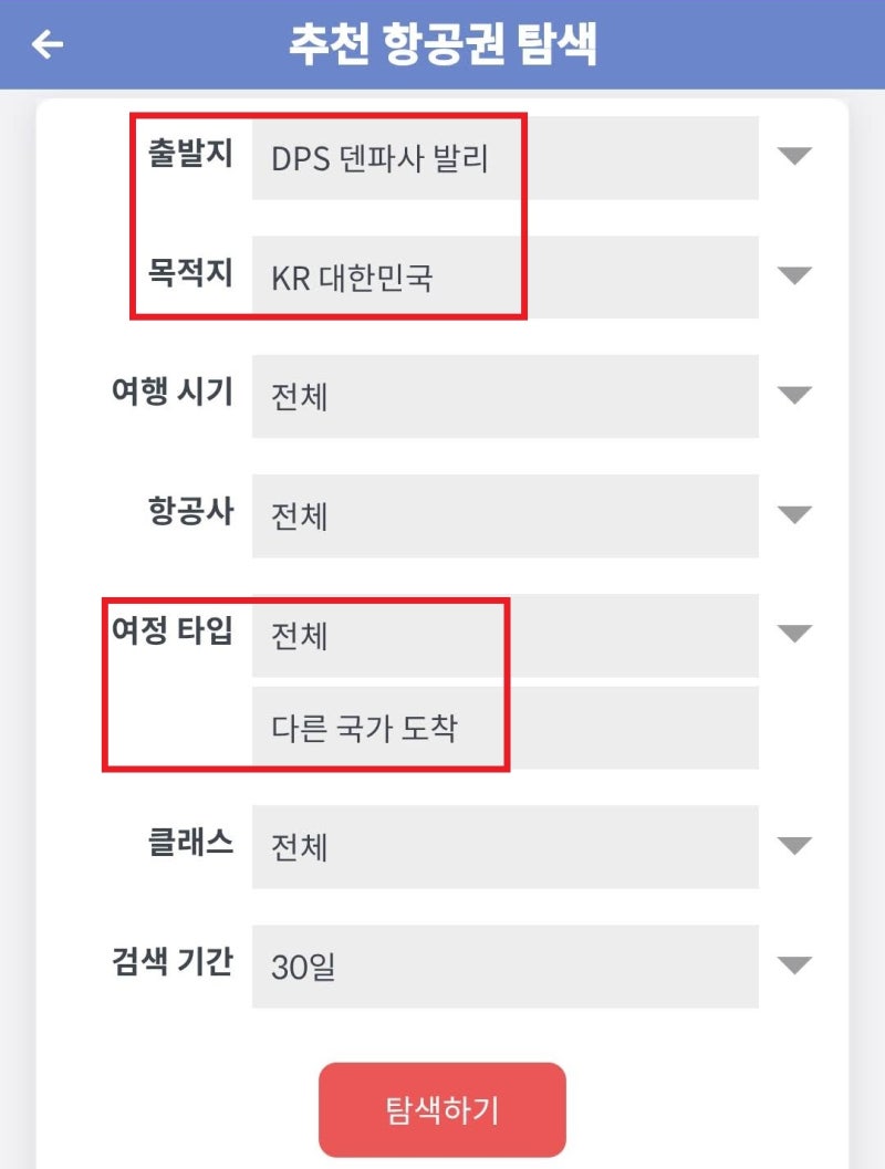 메타온메타 추천 항공권 탐색 - 내 마음대로 골라보는 항공권 출발지: 발리, 목적지: 대한민국, 여정 타입: 다른 국가 도착