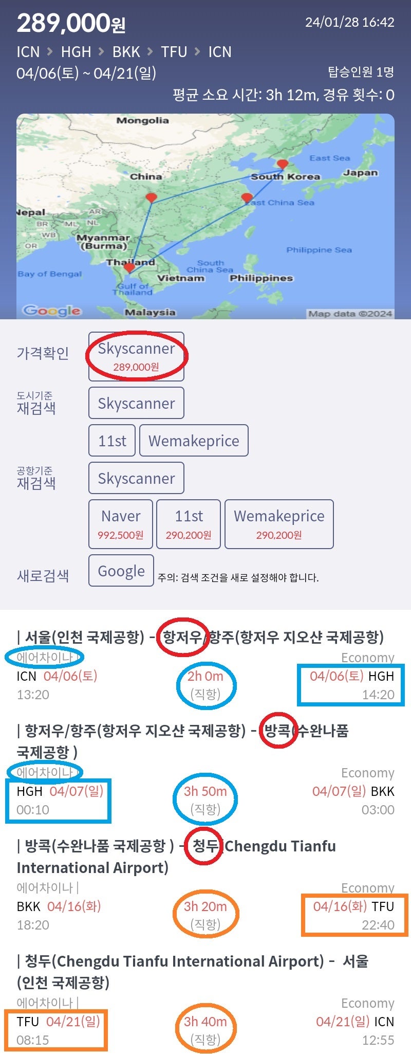 에어차이나 서울 - 항저우(무료 환승 호텔) - 방콕 - 청두(144시간 무비자 입국) - 서울 28만원