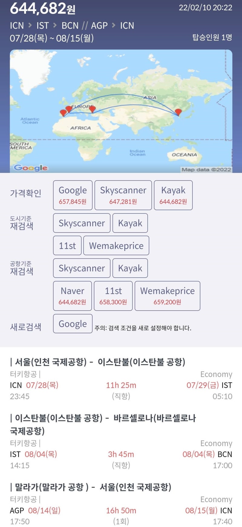 7/28(목) ~ 8/15(월) 서울 - 이스탄불 - 바르셀로나 // 말라가 - 서울 64만원