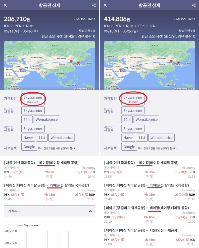 에어차이나 서울 출발 베이징 스톱오버(144시간 무비자 입국) 후 리야드 도착 20만원 vs 서울 출발 - 베이징 스톱오버(144시간 무비자 입국) - 리야드 - 베이징 스톱오버(144시간 무비자 입국) - 서울 41만원