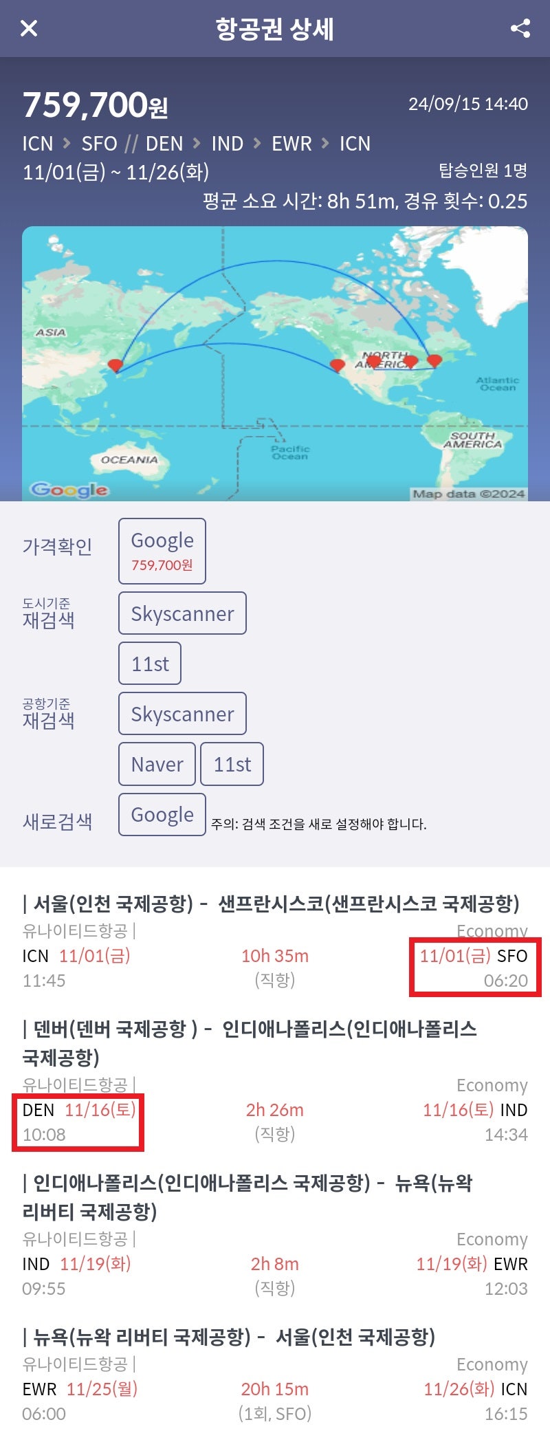 유나이티드항공, 서울 출발/도착, 11/5 ~ 11/15 샌프란시스코 - 덴버 로드 트립을 할 수 있는 항공권, 11/1 서울 - 샌프란시스코, 11/16 덴버 - 인디애나폴리스, 11/19 인디애나폴리스 - 뉴욕, 11/25 뉴욕 - 서울 75만원