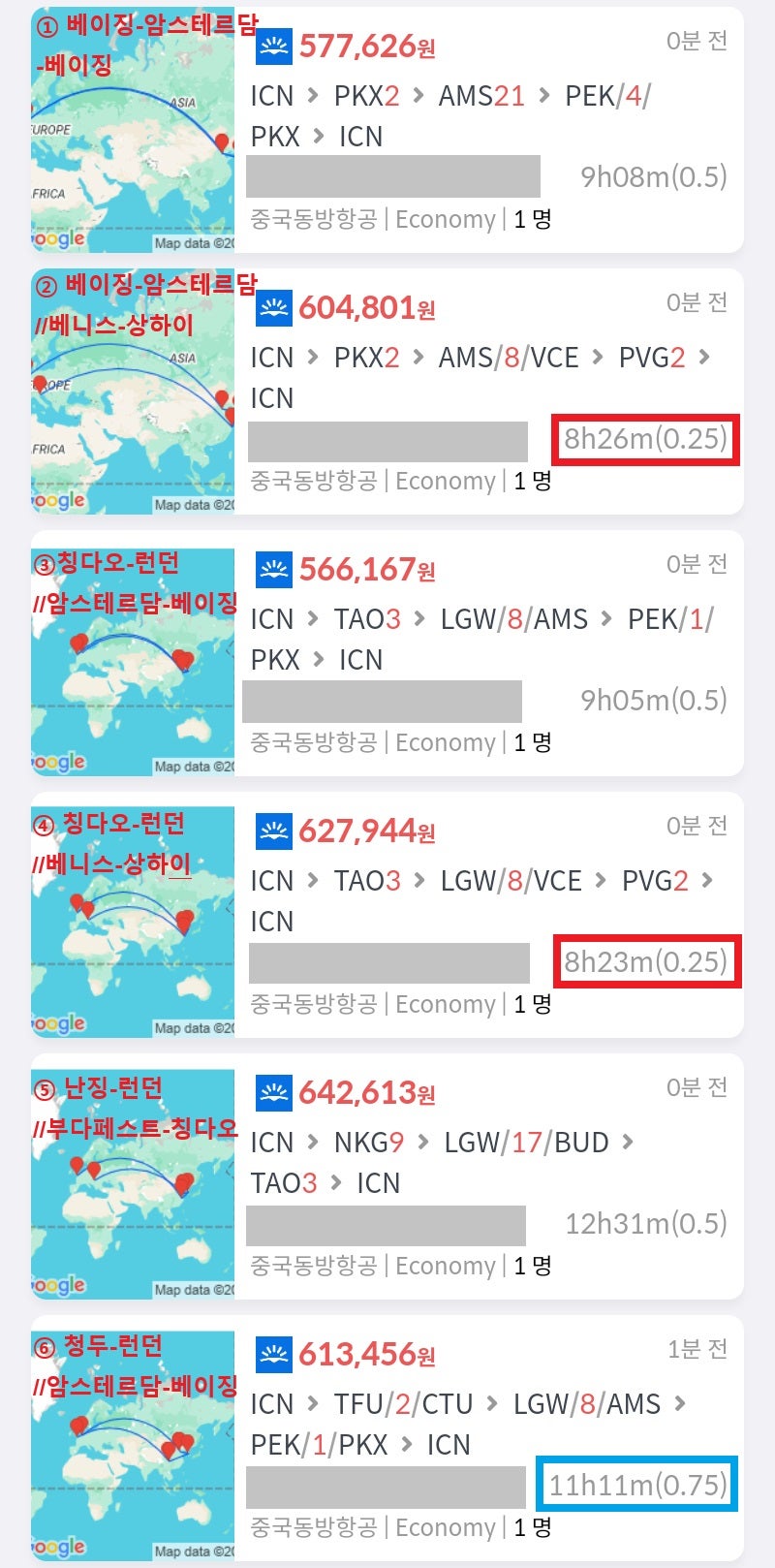 동방항공, 서울 출발/도착, ① 베이징 2일, 암스테르담 8일, 베이징 1일 57만원, ② 베이징 2일, 암스테르담 인 베니스 아웃 8일, 상하이 2일 60만원, ③ 칭다오 3일, 런던 인 암스테르담 아웃 8일, 베이징 1일 56만원,④ 칭다오 3일, 런던 인 베니스 아웃 8일, 상하이 2일 62만원, ⑤ 난징 9일, 런던 인 부다페스트 아웃 17일, 칭다오 3일 64만원, ⑥ 청두 2일, 런던 인 암스테르담 아웃 8일, 베이징 1일 61만원