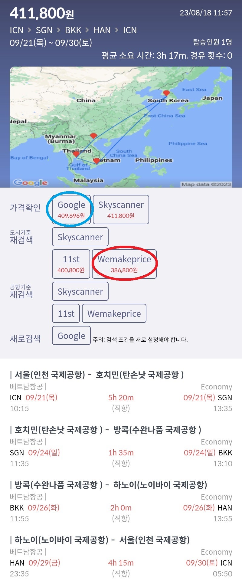 9/21(목) ~ 9/30(토) 서울 - 호치민 - 방콕 - 하노이 - 서울 베트남항공 38만원