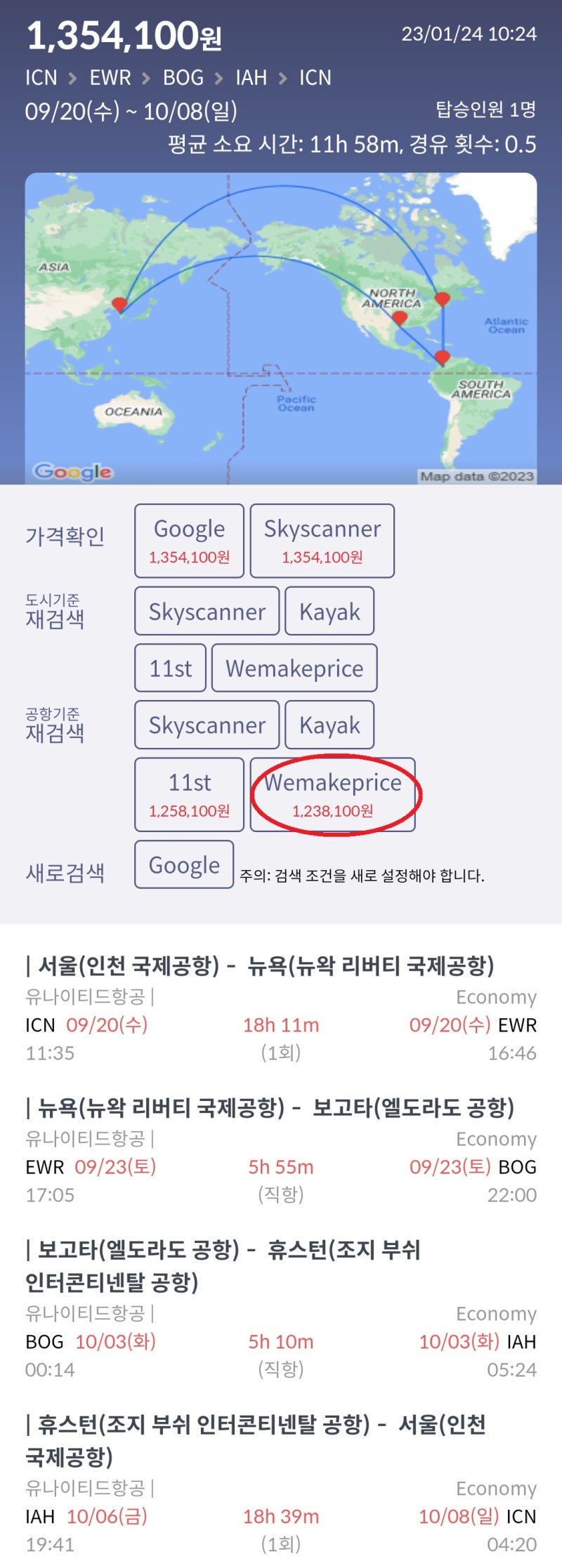 9/20(수) ~ 10/8(일) 서울 - 뉴욕 - 보고타 - 휴스턴 - 서울 123만원